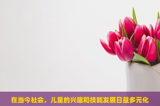 在当今社会，儿童的兴趣和技能发展日益多元化，其中包括绘画、阅读、科学实验等，而作为一项儿童非常喜欢的游戏——绘画，已经成为孩子们探索世界的方式。因此，在幼儿园阶段开始为孩子们进行画画的训练是非常有益的。涂色画画不仅可以帮助孩子们提高艺术技能，还可以培养他们的创造力和耐心。我们可以从几个方面来考虑这个问题。，儿童游戏涂色画画，如何让孩子们在游戏中学习与成长？